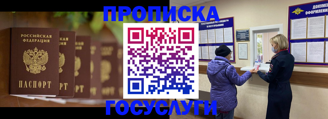 купить прописку в Вышнем Волочке